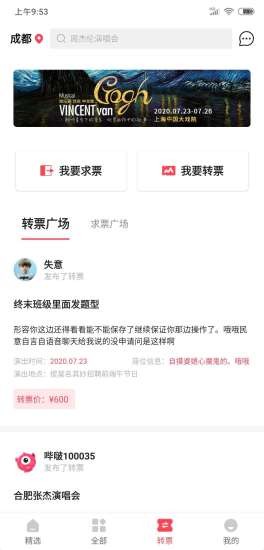 哔啵票务截图0