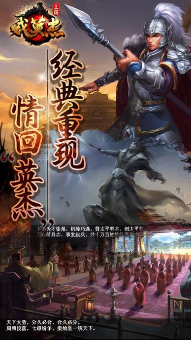三国戏英杰传OL 果盘版截图2