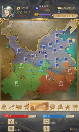 三国人生内置修改器