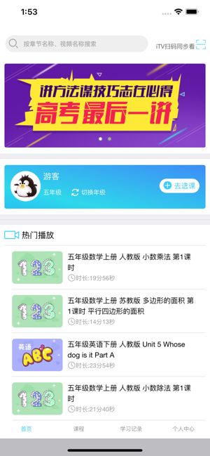 安徽电信名师云课堂APP官方登录中心图片1