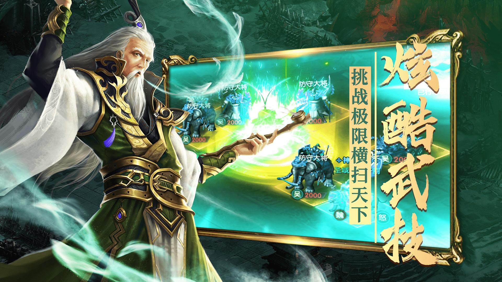 三国志名将传截图3