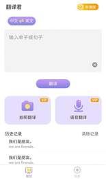 英语翻译小助手截图0