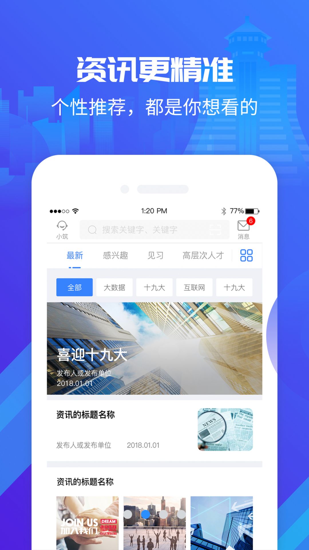 筑人才截图0