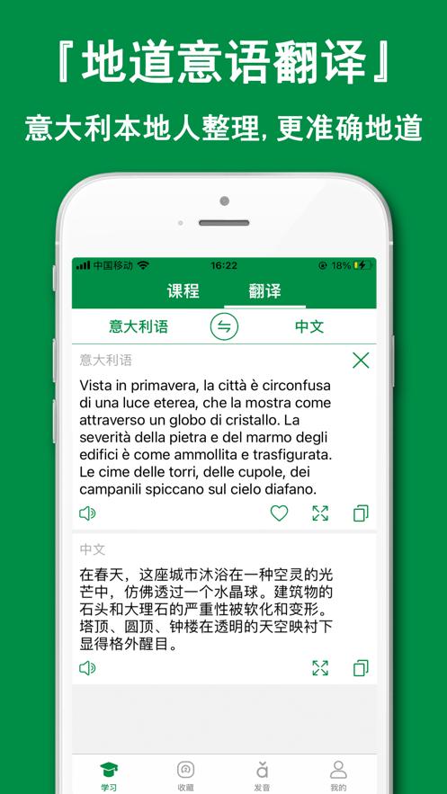 意大利语学习通  V 1.0.1