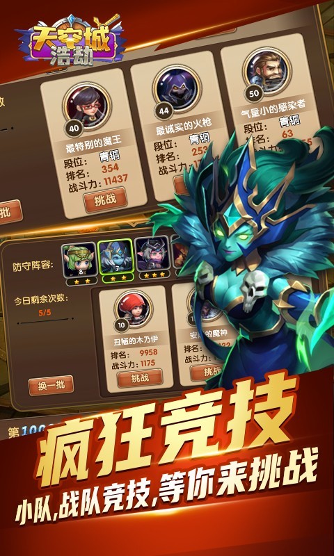 天空城浩劫官方版截图1
