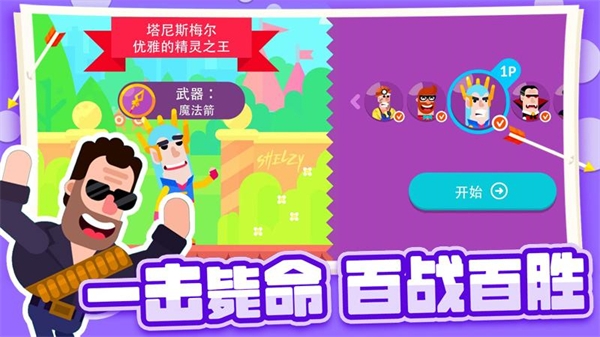 弓箭大师官方正版截图0
