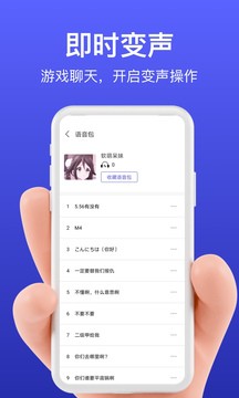 花样变声器截图2