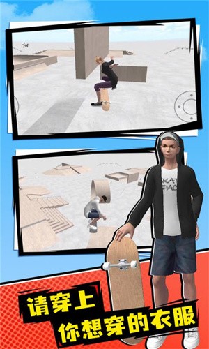 滑板空间中文版  v1.0.0