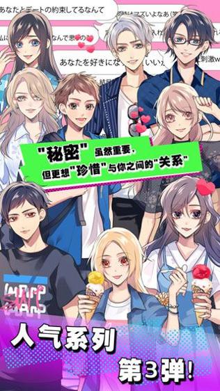 秘密关系3 v3.0.5