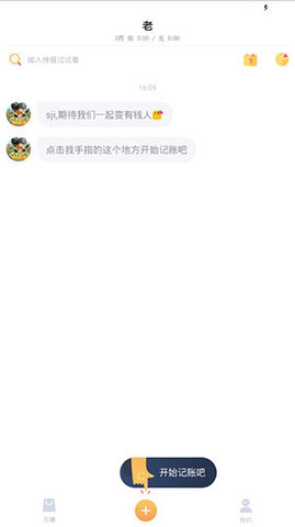 叨叨记账.jpg