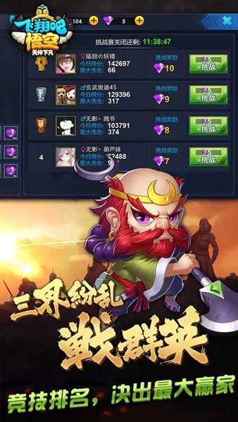 飞翔吧悟空截图2