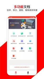 青木PDF编辑器截图1