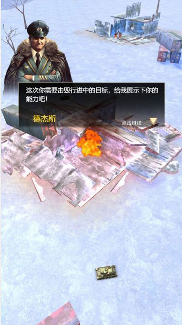 红警坦克霸王游戏最新版  v5.2.3