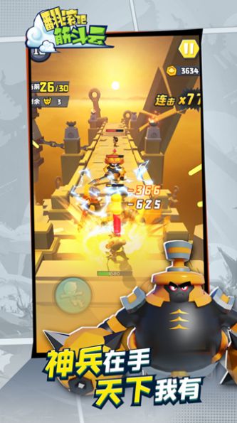 翻滚吧筋斗云免费金币最新版 截图0