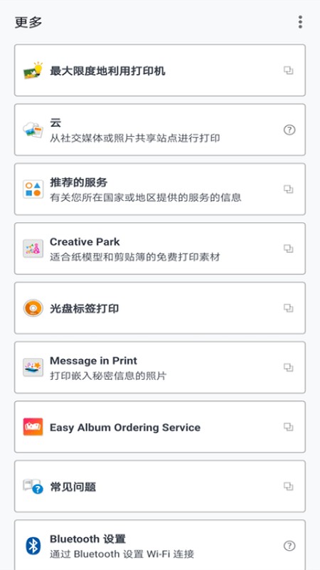 佳能打印截图2