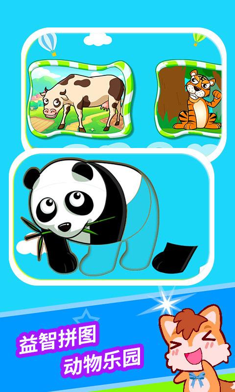 宝宝儿童动物拼图截图2