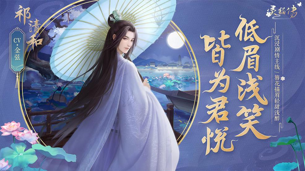 灵猫传 果盘版 v3.0.5