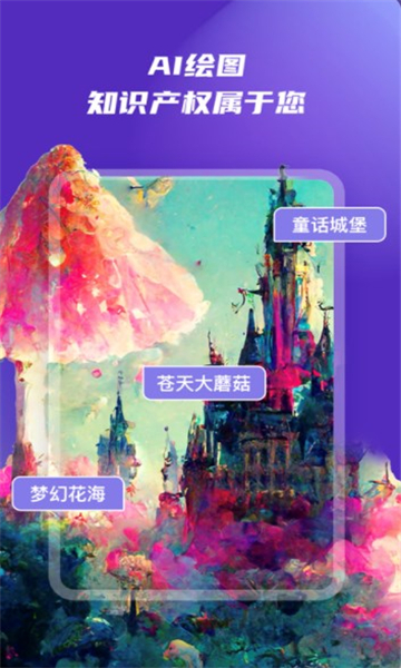 意间AI绘画免费版截图2