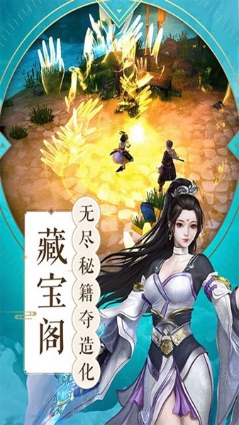 灵剑仙侠传截图1