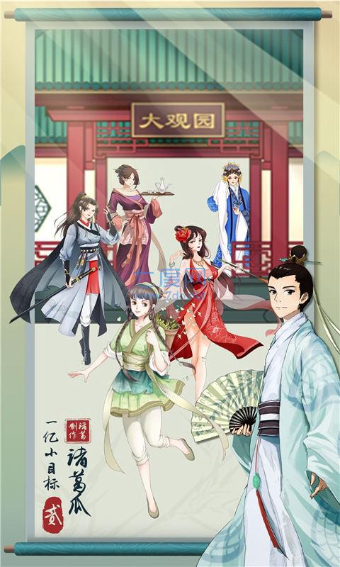 一亿小目标变态版截图0