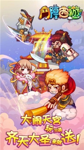 斗阵西游