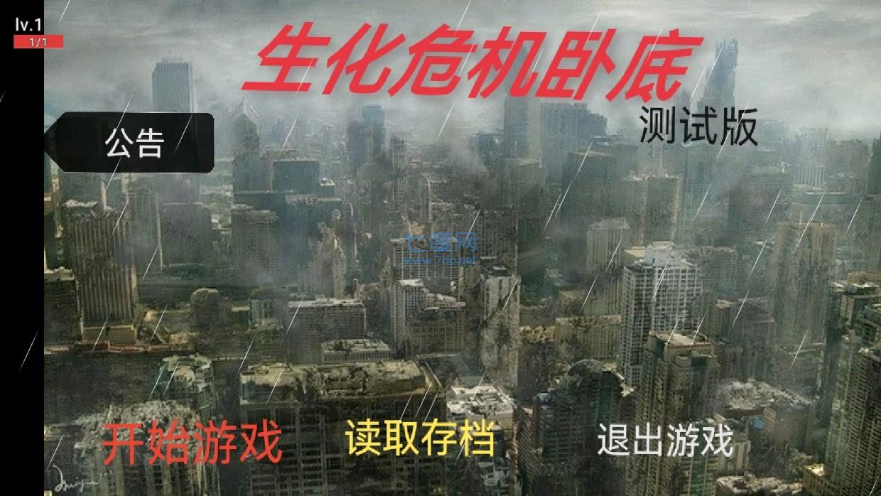 生化危机卧底游戏