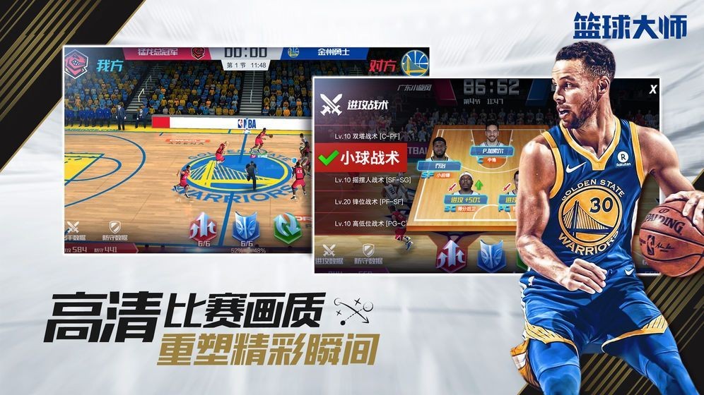篮球大师截图2