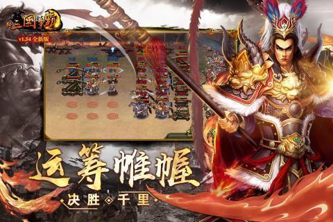 新三国争霸经典版