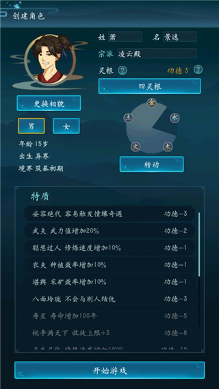 乱世修真门破解版 v1.0.1