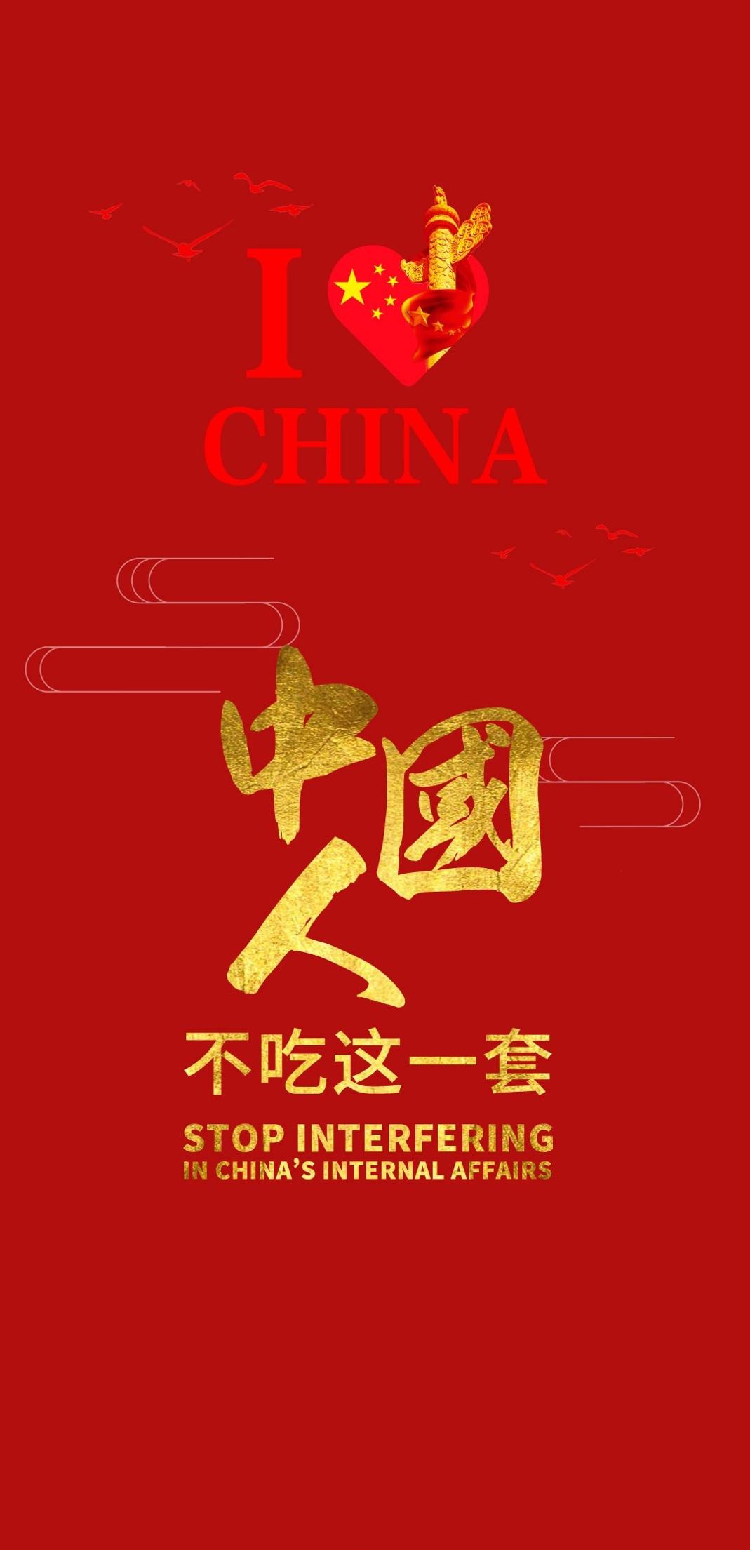 中国人不吃这一套手机壁纸高清图片.jpg