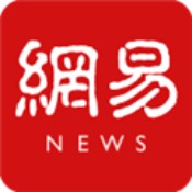 网易新闻免费普通版