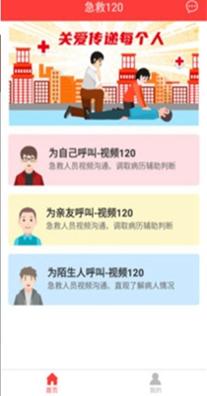 健康120截图1