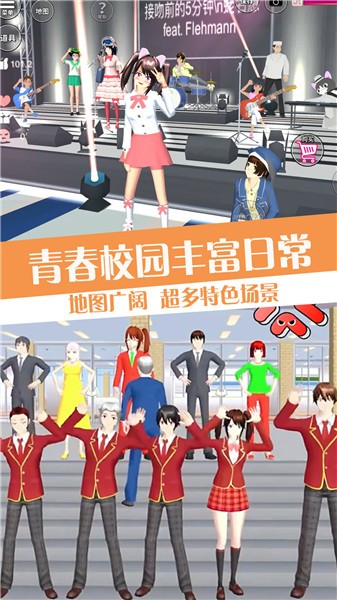 樱校流星花园模拟  v1.0