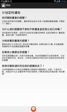 好时计划小闹钟截图1