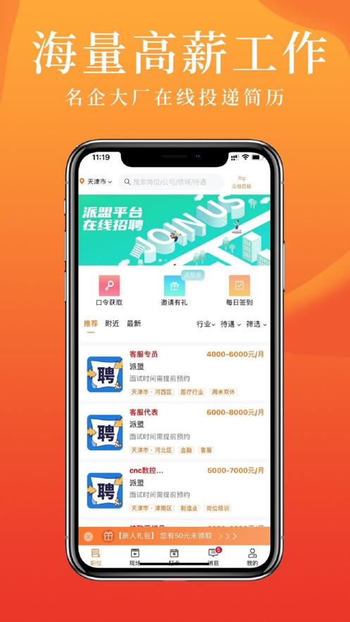 派盟急招截图0