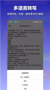 录音转文字全能助手截图2