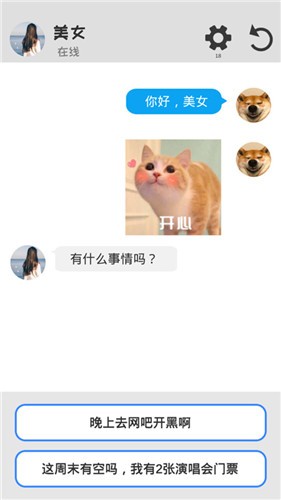 海王聊天模拟器截图0