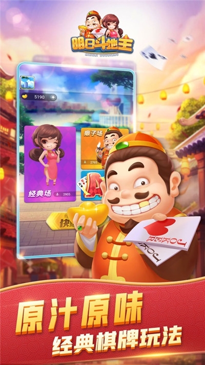 明日斗地主红包版安卓版本截图1