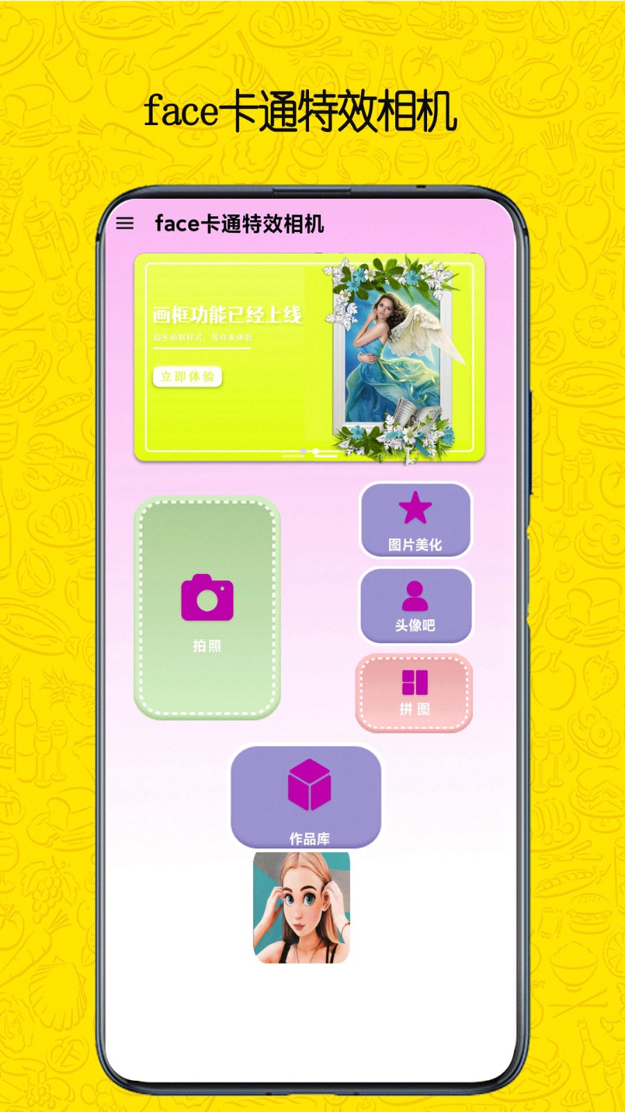 face卡通特效相机  v1.0