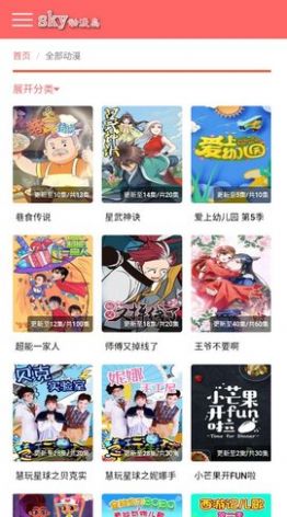 sky动漫岛app官方下载图片1