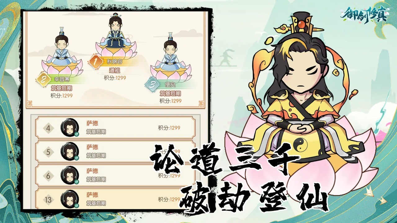 御剑修真截图1