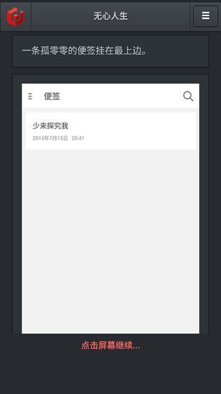 无心人生官方网站下载安卓正式版 截图0