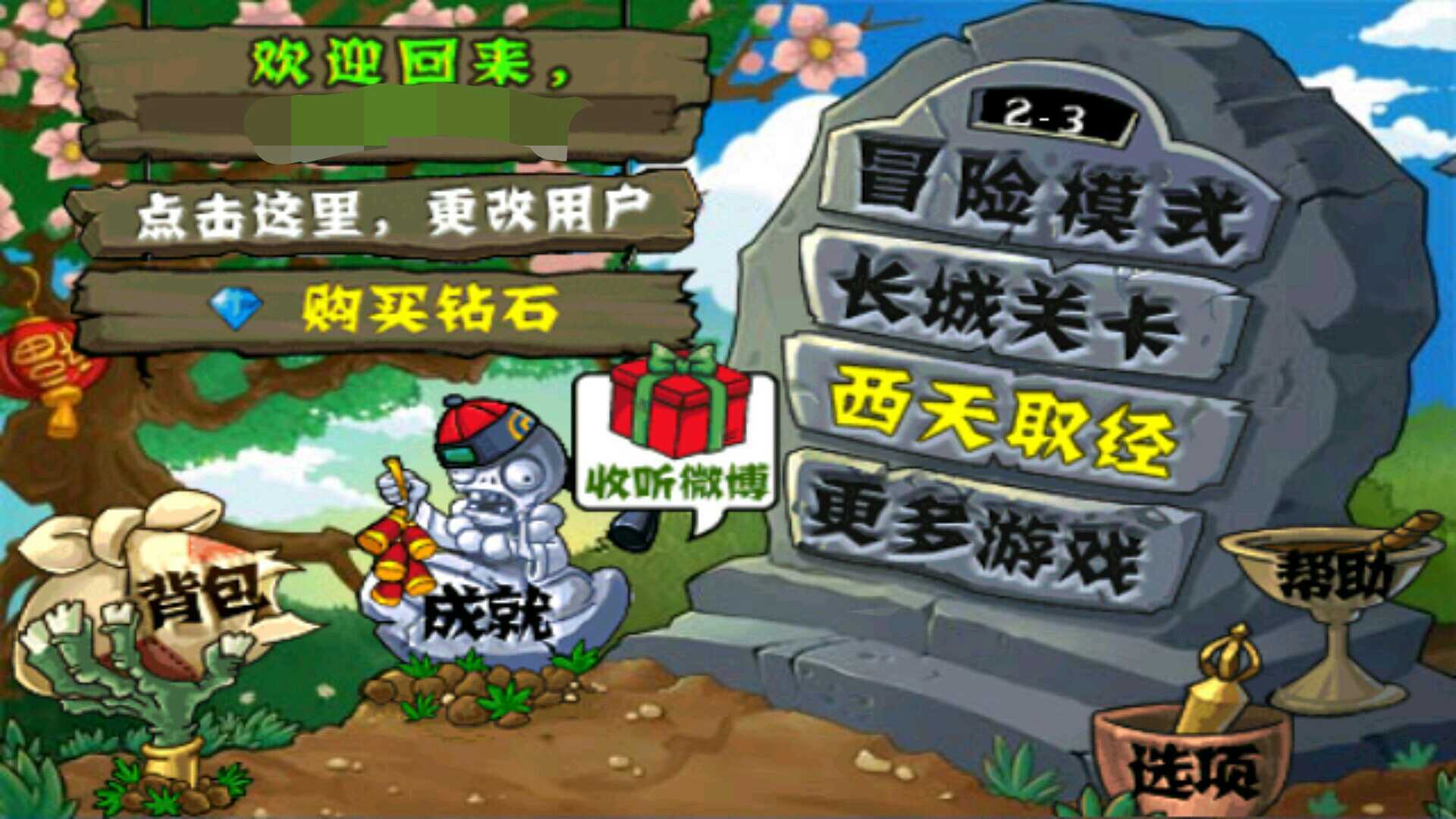 植物大战僵尸长城版内购破解