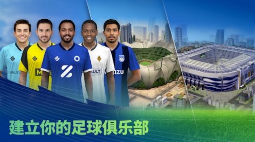比赛日足球经理24中文手机版（Matchday Manager 24）图片1