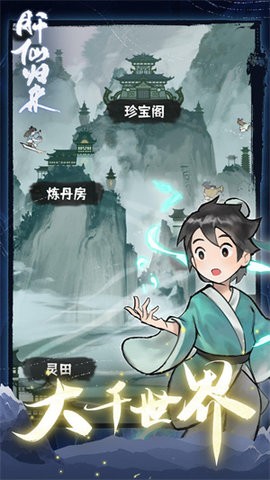 肝仙归来内置菜单  v1.0.16