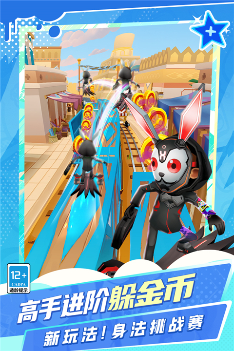 地铁跑酷vivo版最新版