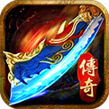 龙神传奇手游