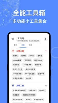 全能工具箱官方正版
