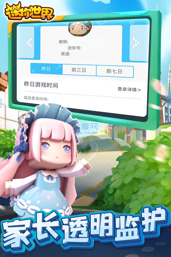 迷你世界老版本免费下载