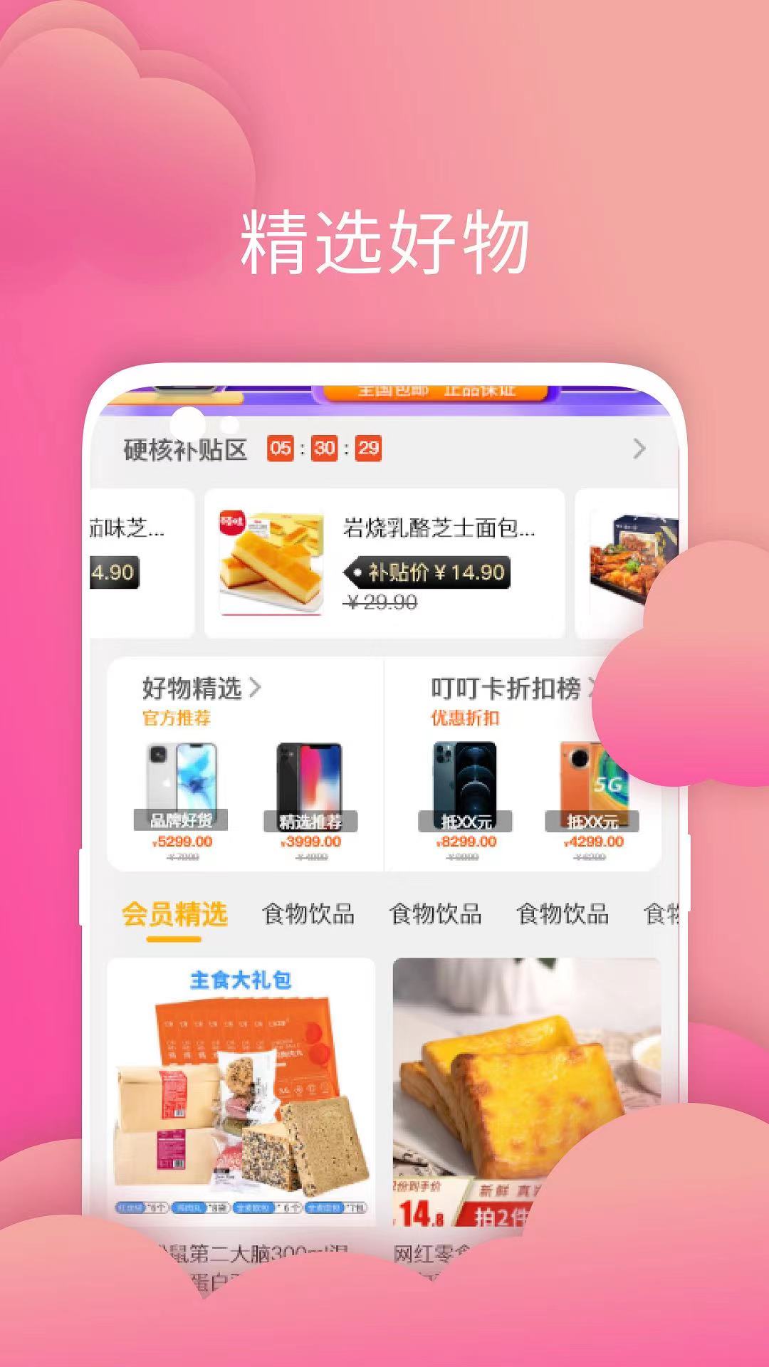 叮叮店APP客户端图片1